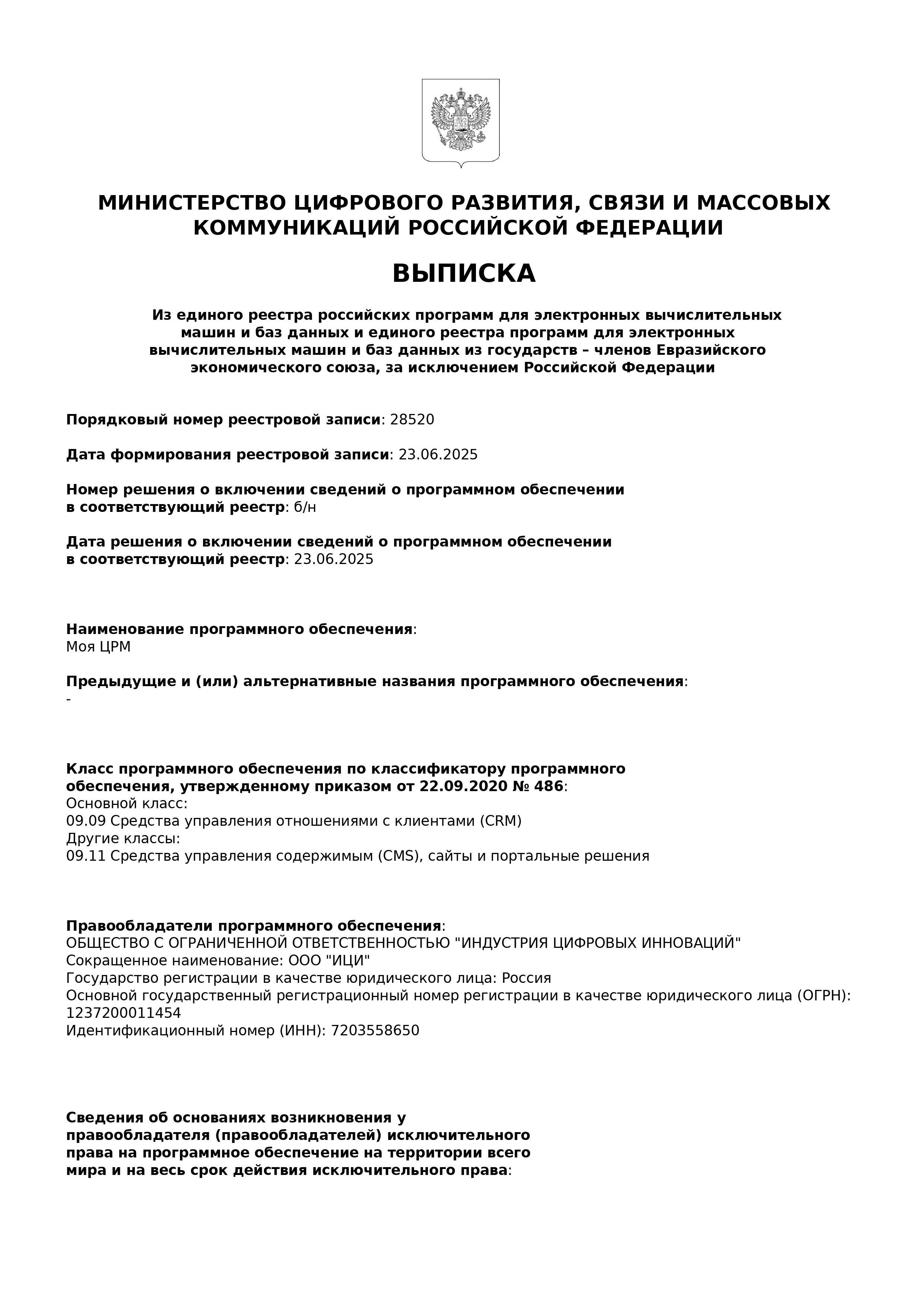 Реестр ПО